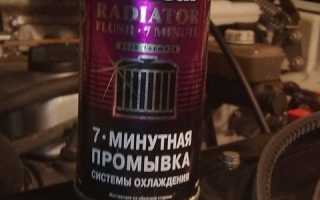 Как и чем промыть систему охлаждения двигателя для эффективной работы