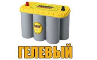 Гелевый или кислотный аккумулятор? Плюсы и минусы выбора