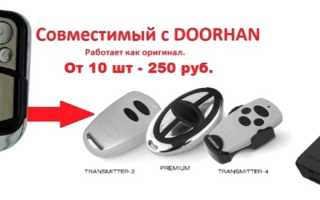 Как настроить пульт дорхан к воротам