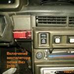 Почему плохо дует печка ВАЗ-2109 Почему плохо дует печка ВАЗ-2109